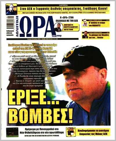 ΩΡΑ ΤΩΝ ΣΠΟΡ